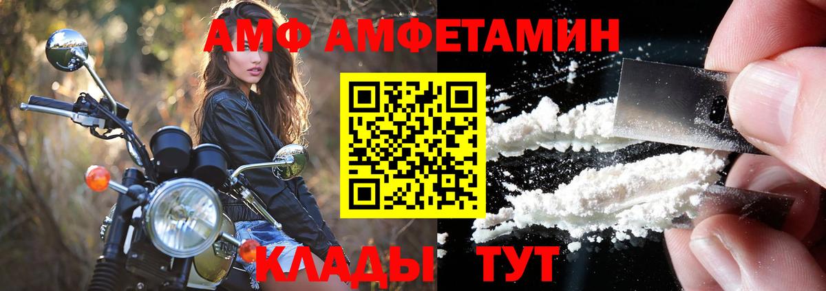 Amphetamine 97%  Амфетамин  Реутов  Вход с VPN 