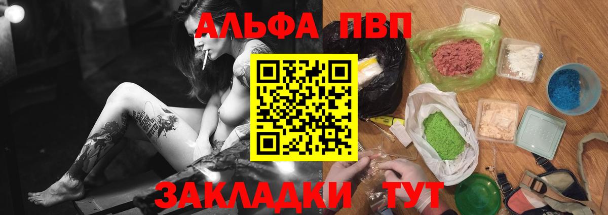 APVP  Вход с VPN  Альфа ПВП кристаллы  Реутов  A PVP Соль 