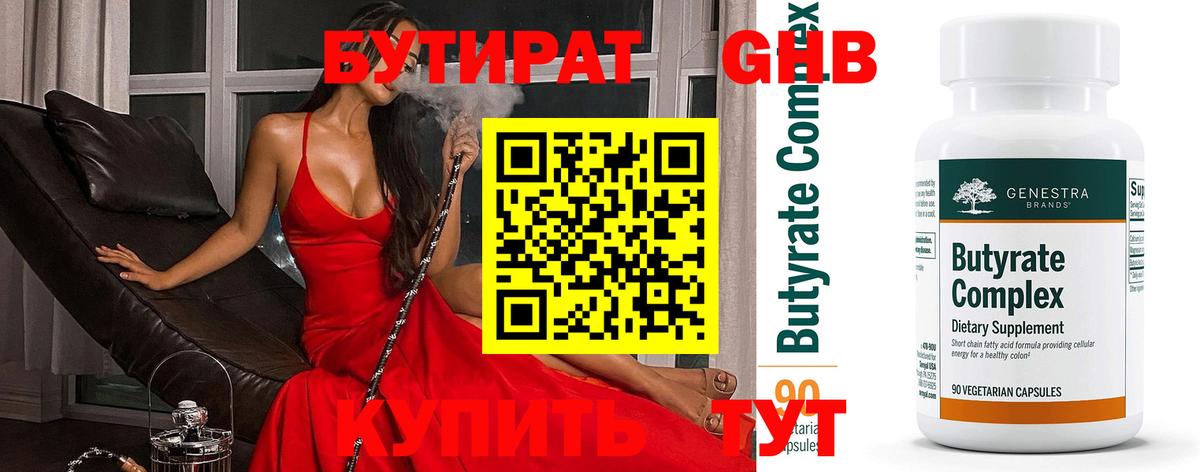 Бутират  Вход с VPN  Реутов  Бутират буратино 