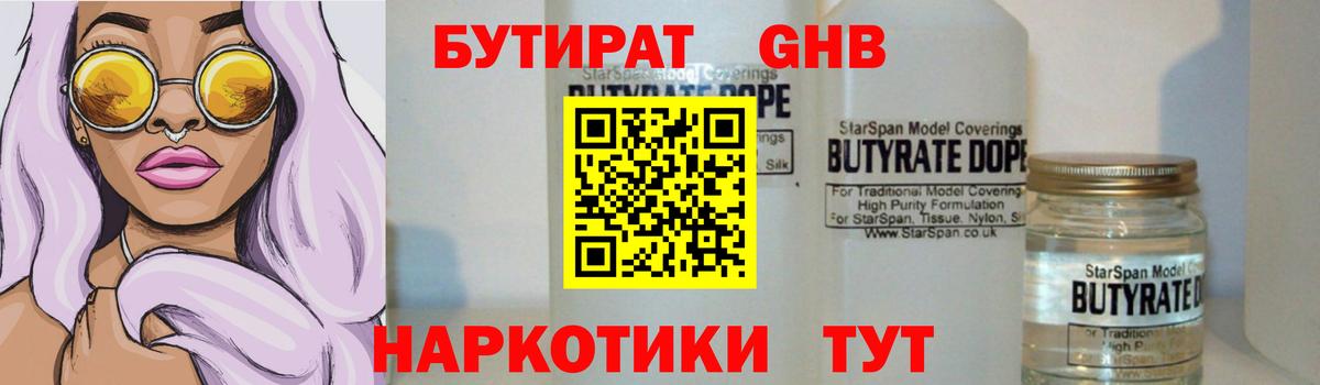 Бутират вода Реутов