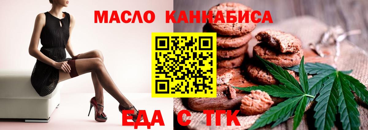Еда ТГК конопля Реутов
