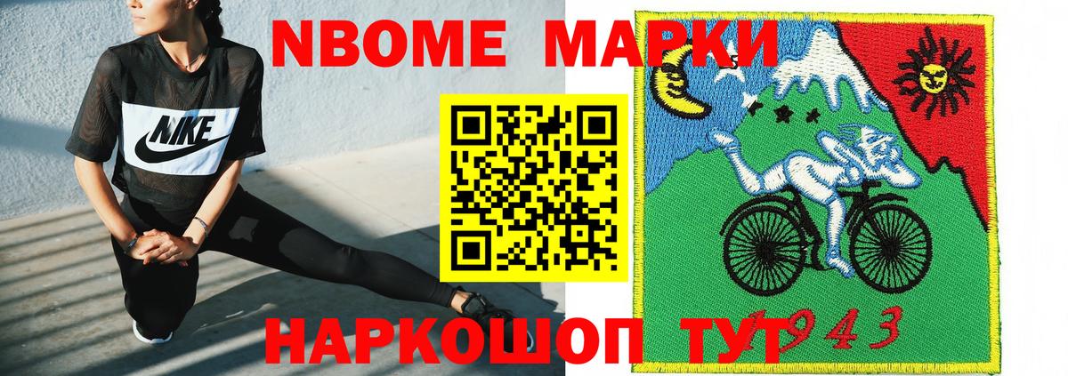 Марки N-bome 1,8мг Реутов
